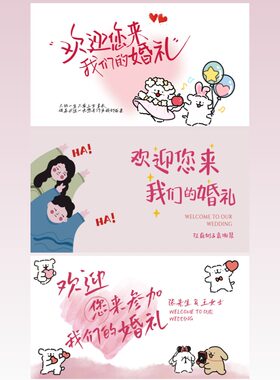 卡通可爱款婚礼LED大屏幕投屏背景图电视投屏手机壁纸 结婚订婚宴