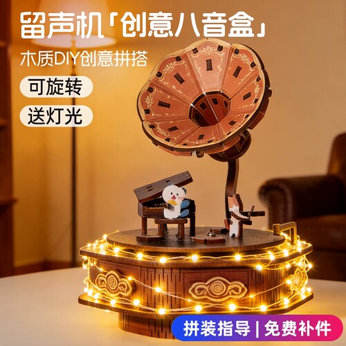 中秋木质DIY拼搭留声机音乐盒