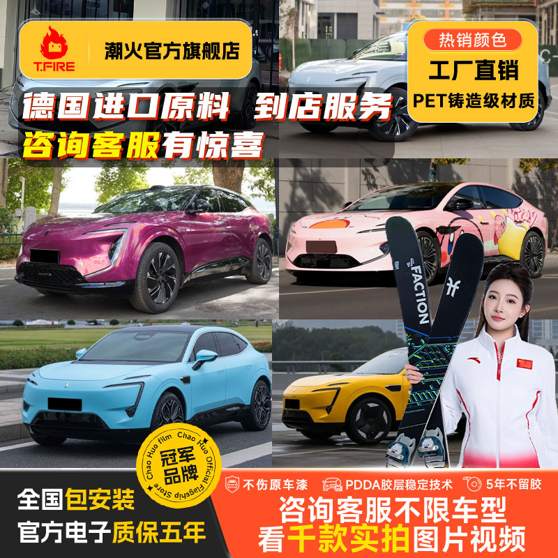 潮火阿维塔11改色膜12全车贴膜pet汽车改色膜06t阿维塔07车衣改色