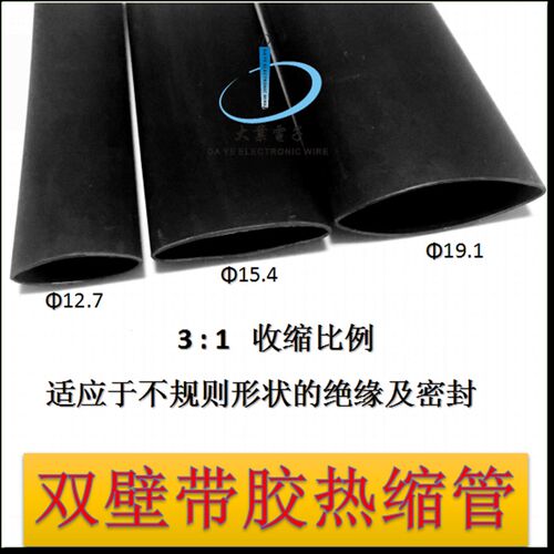 双壁热缩套管防水密封带胶三倍收缩阻燃型热缩管