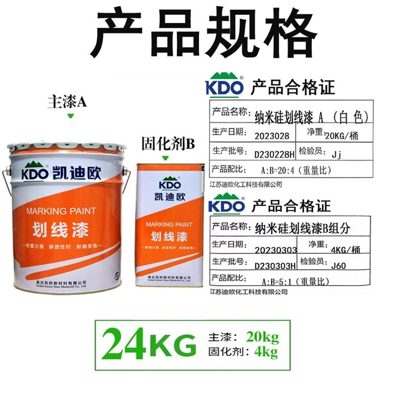 凯迪欧纳米硅画线漆硬化剂固化剂瓷砖超耐磨聚氨酯地坪画线专用漆