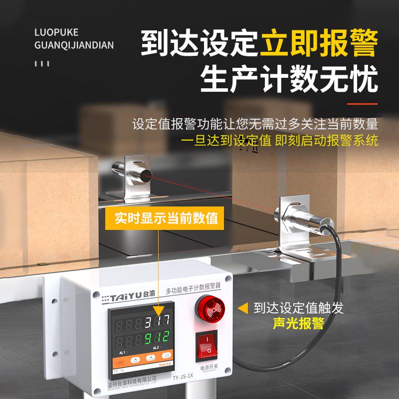 红外线电子计数器流水线输送带点数机工业数显自动感应记数报警器
