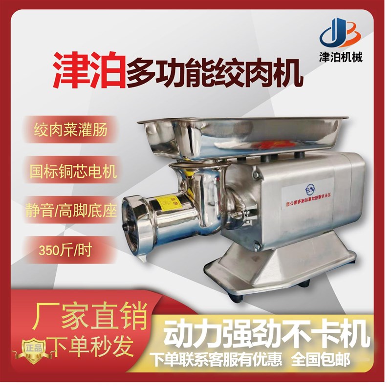 津泊不锈钢商用绞肉机台式各种型号碎肉机可用灌肠 多功能绞馅儿