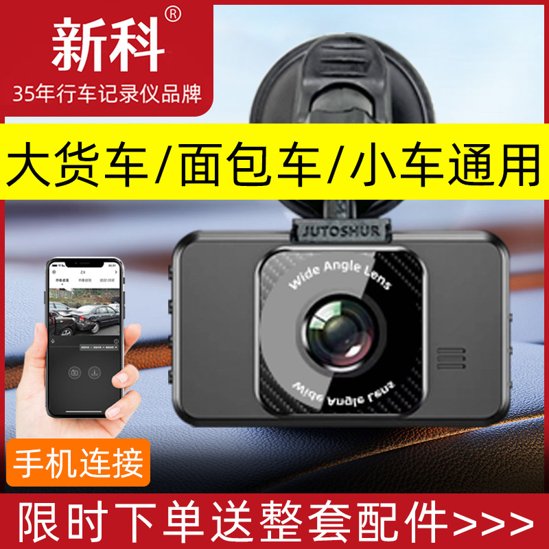 2023新款行车记录仪超高清汽车货车专用24V免走线前后双摄多功能