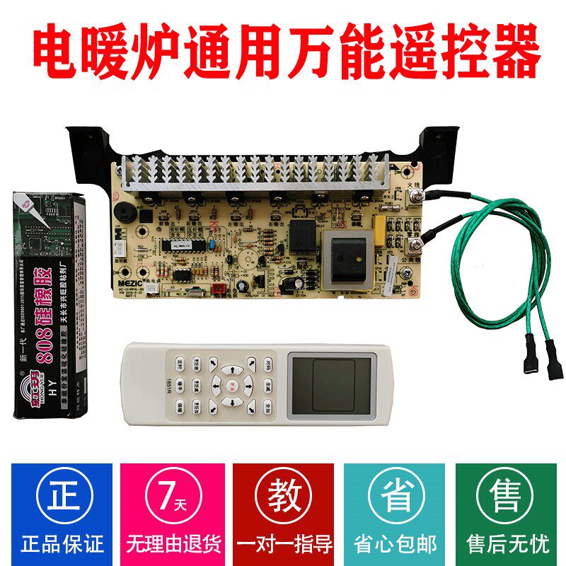 电暖炉配件万能主板取暖桌通用电脑板电暖方桌烤火炉电烤桌遥控器