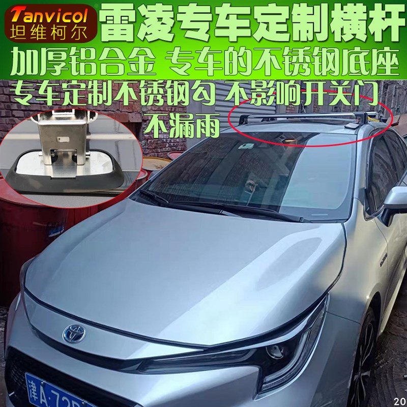 雷凌汽车专用车顶横杆 汽车横式行李架横架 车顶箱支架旅行架子