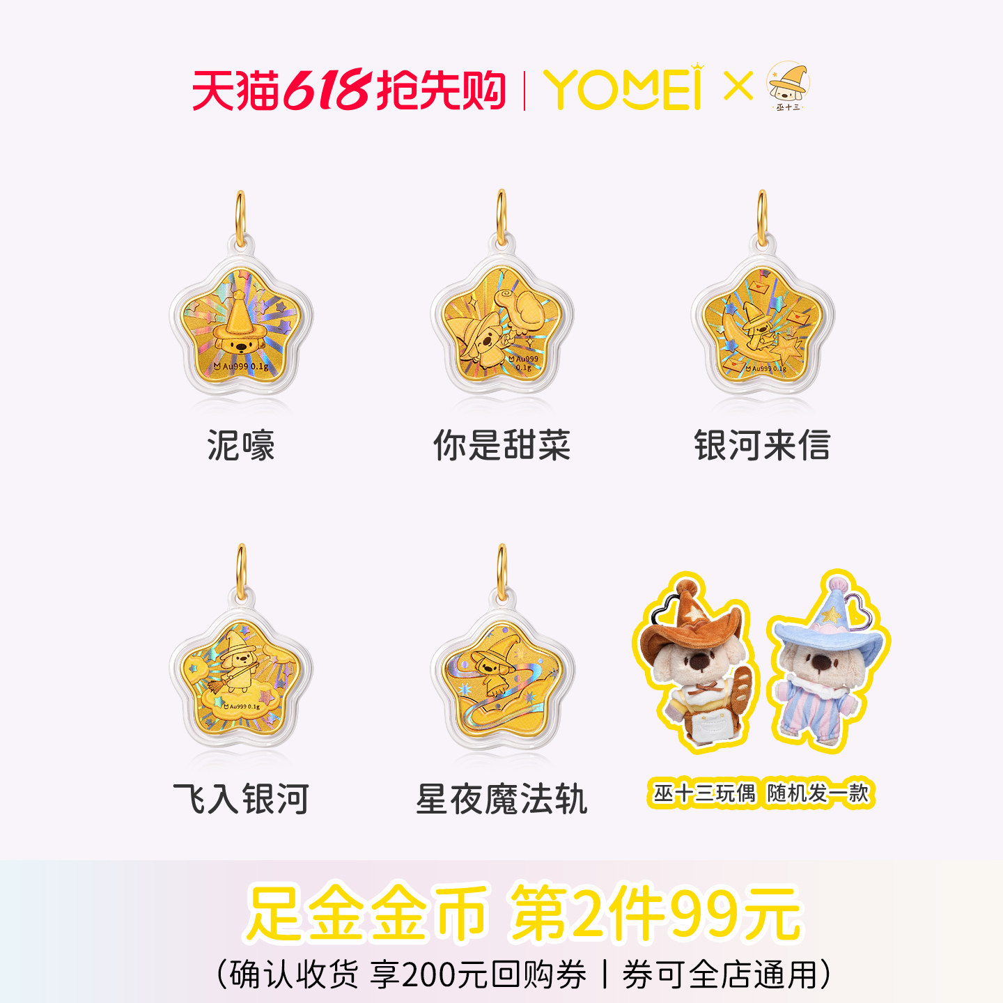 YOMEI黄金 巫十三足金金币黄金投资金挂件小玩偶金钞包挂礼物 618