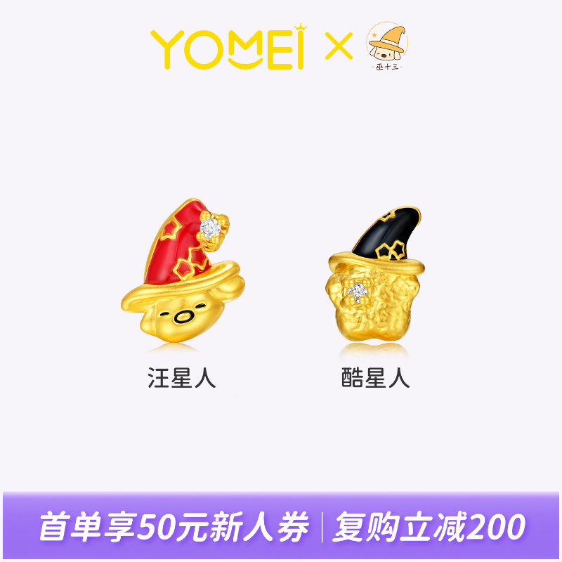 YOMEI黄金巫十三IP款足金转运珠