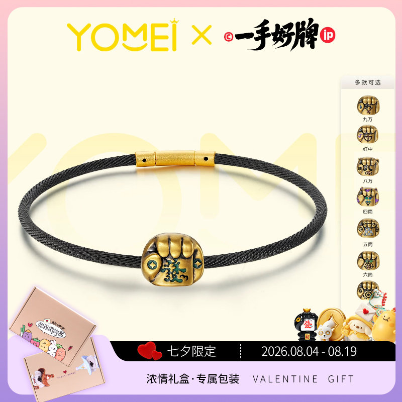 YOMEI黄金一手好牌黄金转运珠