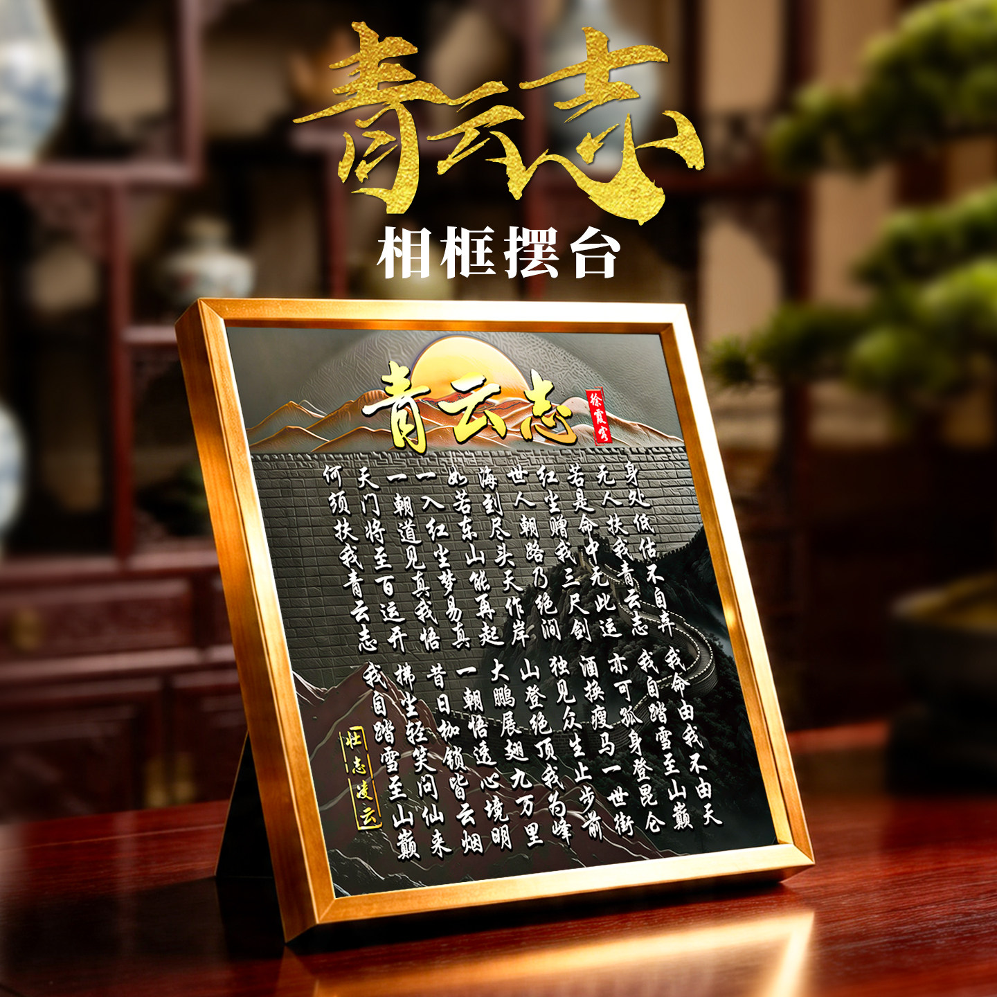 青云志摆件铝合金金属相框摆台客厅玄关新中式家居书房装饰摆饰