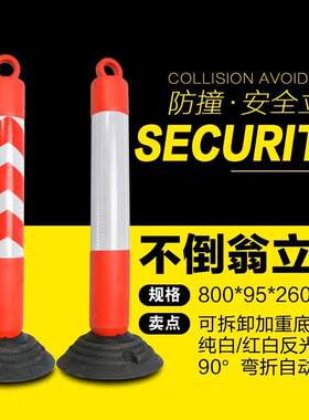 包邮不倒翁红白塑料警示柱防撞柱固定反光立柱弹力柱红白隔离柱