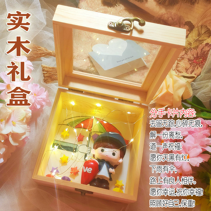 分手礼物送女生男生告别失恋神器异地恋创意纪念送前任男女友情侣