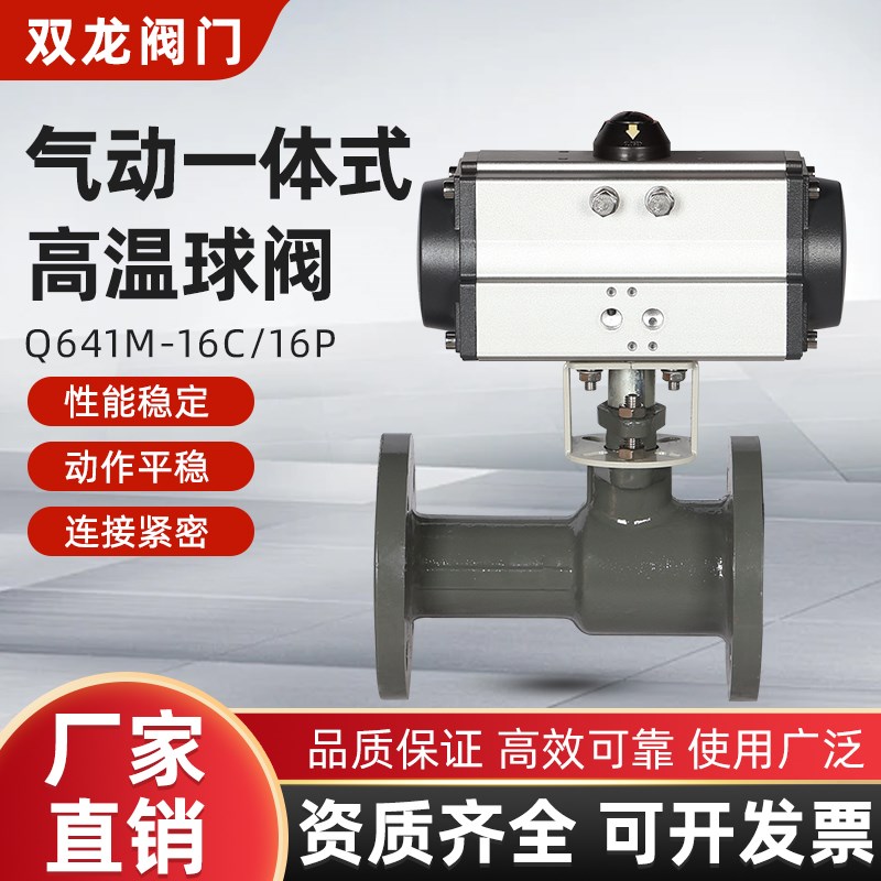 气动一体式高温球阀Q641M-16C高温蒸汽管道排污阀污水开关阀DN100