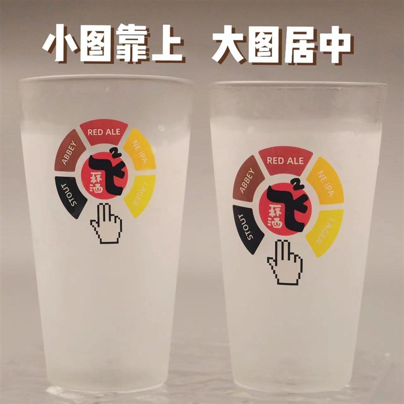 飞飞一杯酒 壹杯啤酒杯(透明小图标版)
