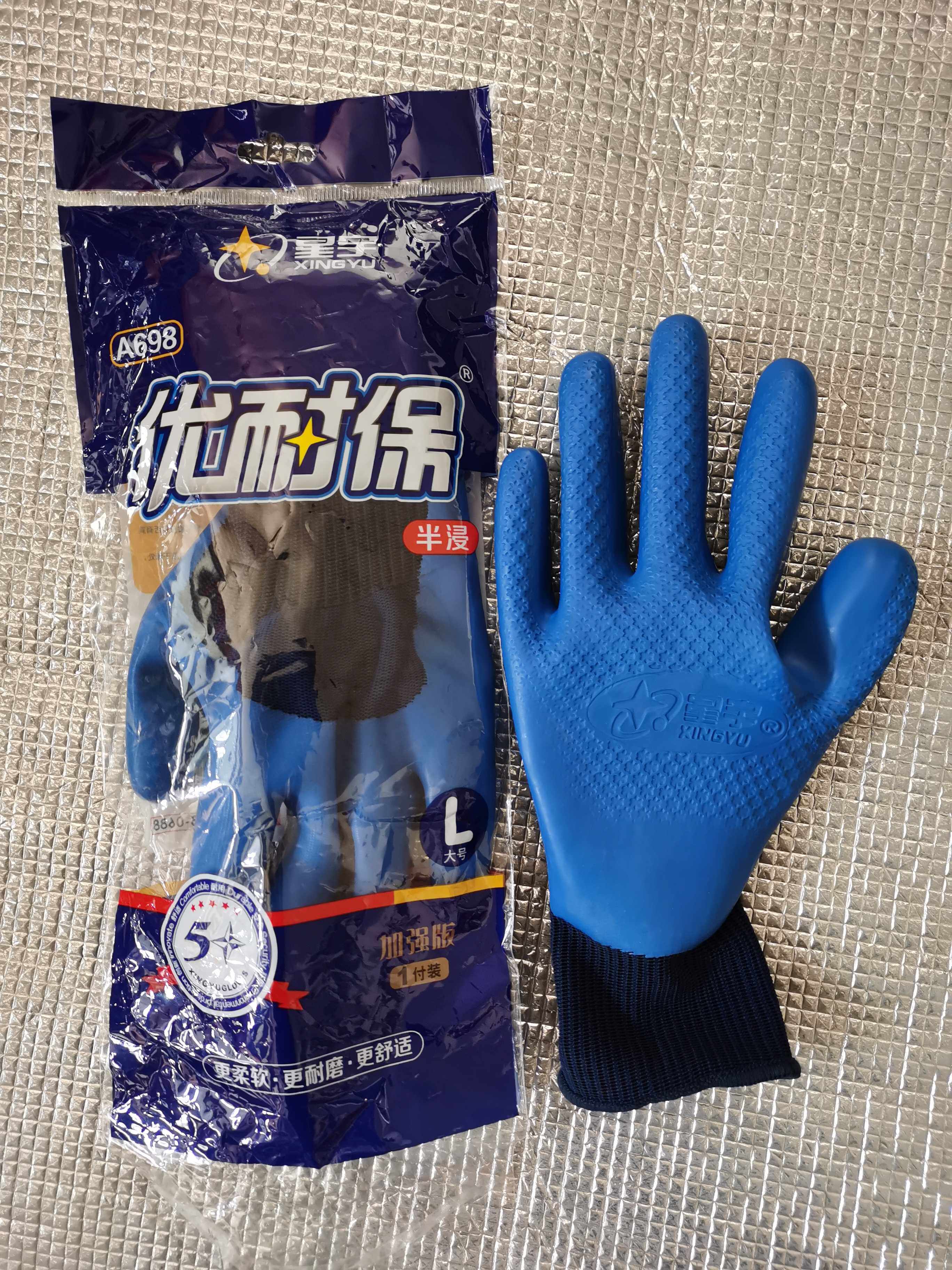 星宇优耐保A698半浸加强版耐磨舒适型挂胶手套建筑工线包邮大号