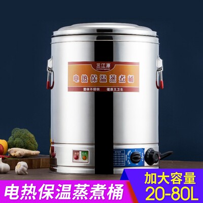 三江源电热蒸煮桶带定时不锈钢保温汤桶商用大容量全自动烧开水桶