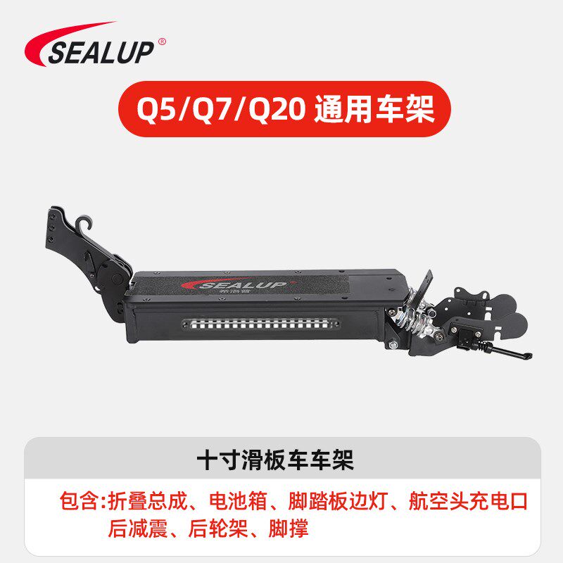 希洛普Q5Q7Q8折叠滑板车车架电池箱盖板脚踏板挡泥板车头立杆减震