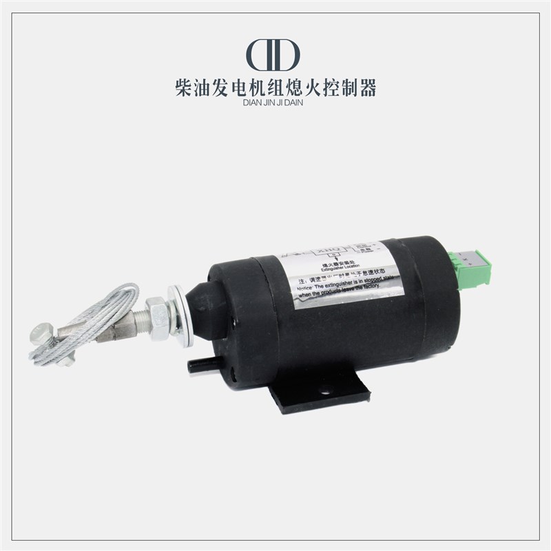 发电机配件柴油车柴油机停机启动熄火控制器电子熄火器12V 24V