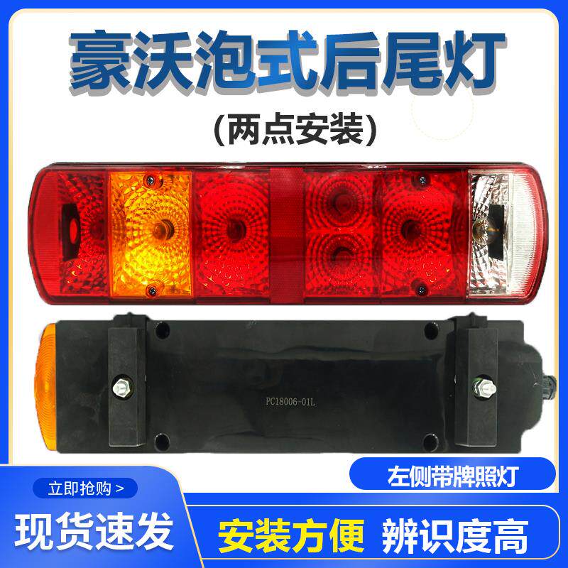 适用于重汽豪沃后尾灯总成led刹车灯转向灯倒车灯豪沃380后组合灯