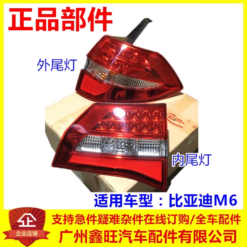适用於比亚迪M6後尾灯 後组合煞车灯制动转向倒车客厅灯 後雾灯总