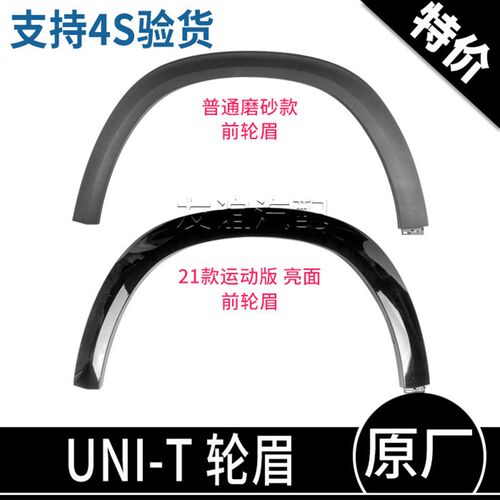适配长安引力UNI-T轮眉叶子板包围护板防撞防擦条unit装饰板原厂