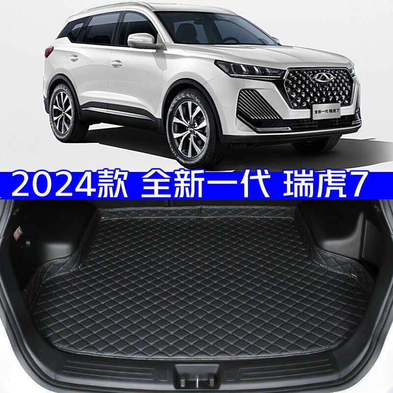 2024款奇瑞全新一代瑞虎7后备箱垫24款瑞虎7专用尾箱垫高边环保