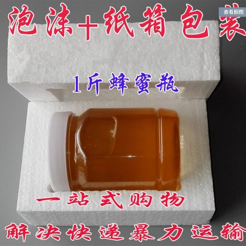 500g1000g蜂蜜塑料瓶泡沫纸箱包装盒1斤2斤发快递专用加厚泡沫盒