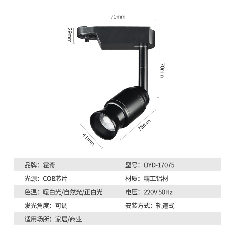 明装小射灯led 轨道灯北欧变焦可调cob聚光灯客厅背景墙过道天花