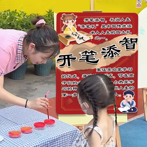 氛围装饰幼儿园活动环创迎宾牌开学开笔礼朱砂启智kt展板场景布置