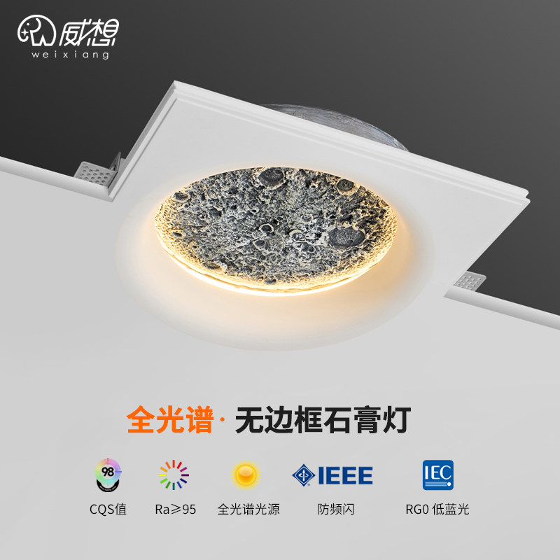 网红月球石膏灯智能调光无边框浮雕客厅背景墙灯内嵌入式预埋壁灯