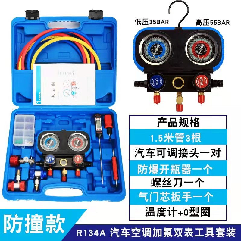 亿森R134a冷媒汽车加氟表雪种压力表冷媒双表阀空调加氟工具套装