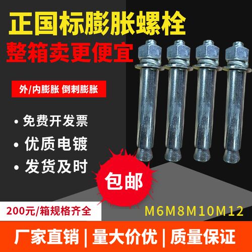 国标镀锌加长膨胀螺丝螺栓外膨胀内膨胀倒刺爆炸膨胀M6M8M10M12
