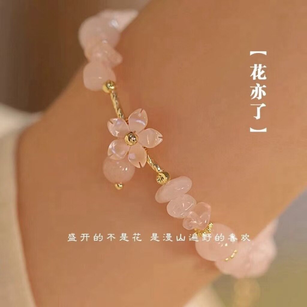 古风樱花手链水晶花朵串珠平安设计手串2024小众甜美女友闺蜜礼物