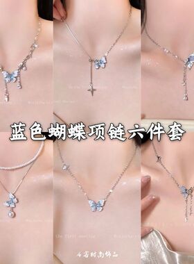 项链六件套6个装冰晶渐变色珍珠蝴蝶流苏项链女高级锁骨链颈链