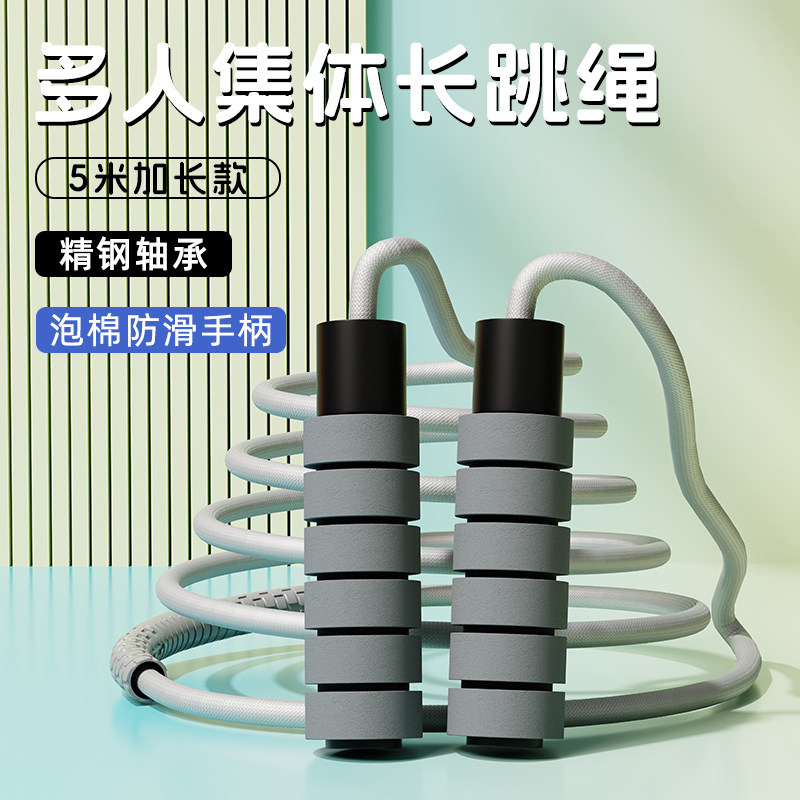 多人集体长跳绳精钢轴承顺滑防缠绕加粗尼龙编织绳吸汗泡棉手柄