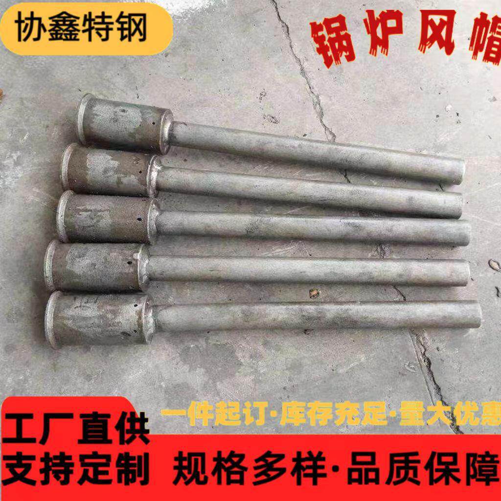 厂家直销锅炉配件风帽耐热铸钢件ZG45Ni35Cr25NbWRe钟罩式风帽