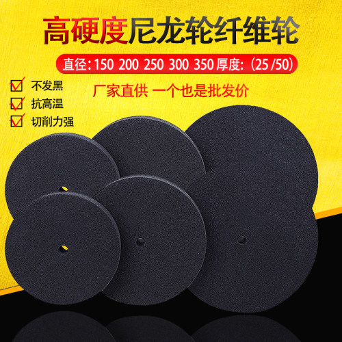 尼龙纤维抛光轮耐高温研磨轮150/200/250/300不锈钢铜铝件打磨片