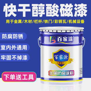 百家涂快干醇酸磁漆金属钢结构防锈防腐铁门栏杆调和油漆银粉黑色