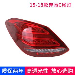 适用于奔驰C250C180LC200LC260LC300L 后尾灯刹车灯 罩盖