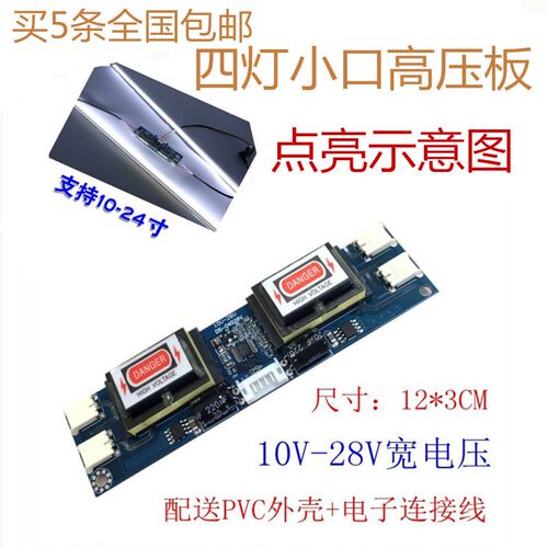 LCD液晶高压板单灯 双灯大口 四灯小口通用高压板 单口ccfl高压条