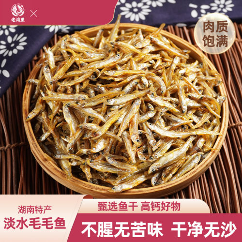 淡水小鱼干不腥无苦味干净无沙