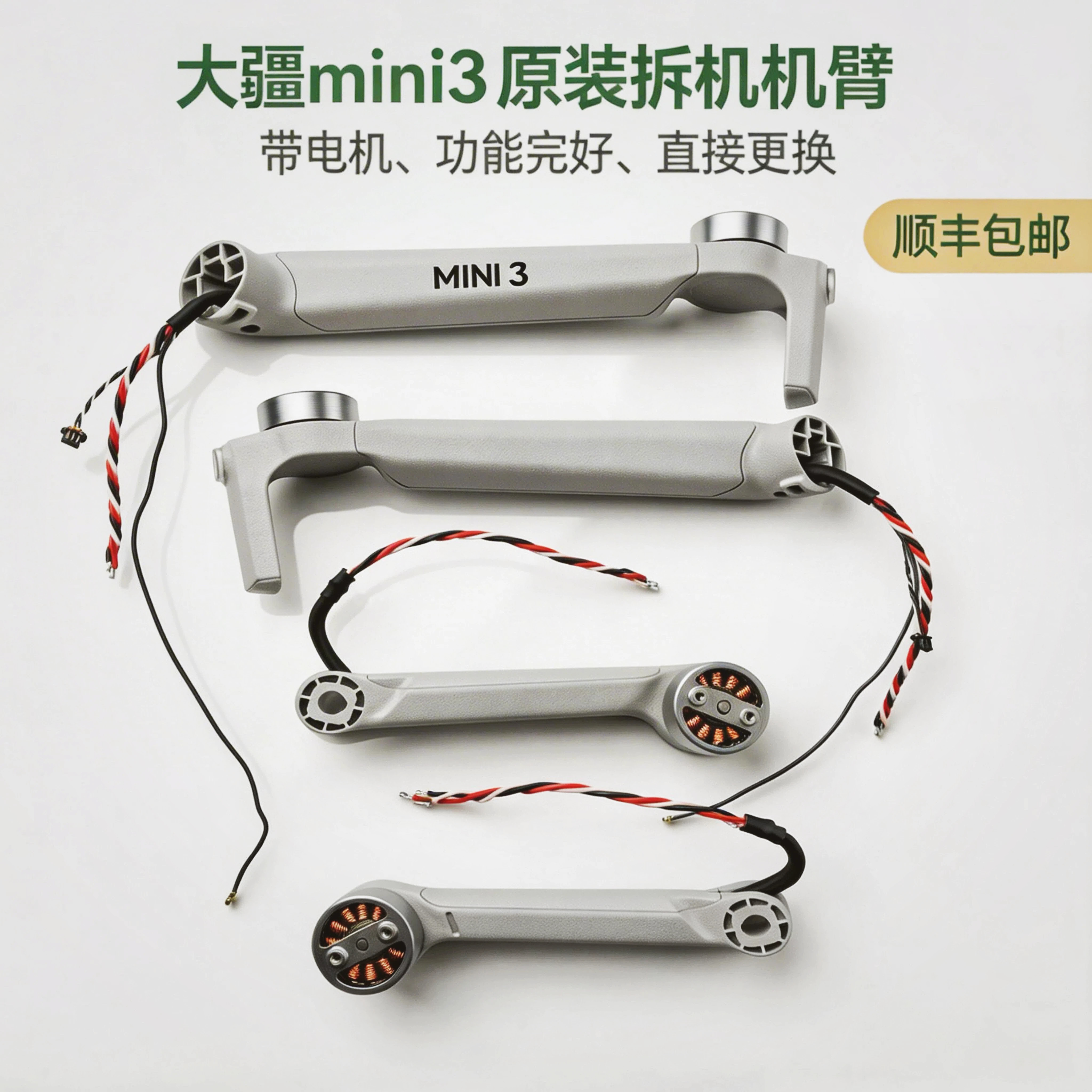 DJI大疆Mini3无人机前后机臂外壳配件适用维修更换原装带电机通用