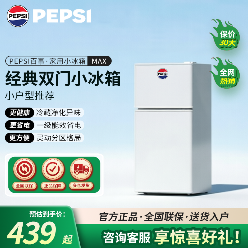 PEPSI百事小冰箱家用小型出租房宿舍办公室迷你双门冰箱官方正品