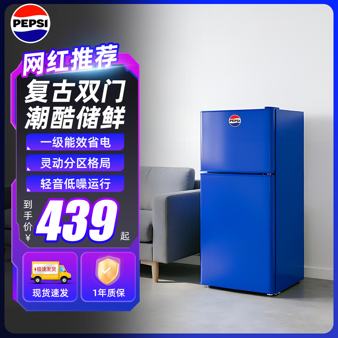 PEPSI百事复古颜值小冰箱