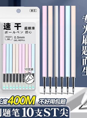 ST头按动笔芯刷题笔专用替芯小白笔大容量速干中性笔芯黑色0.5mm