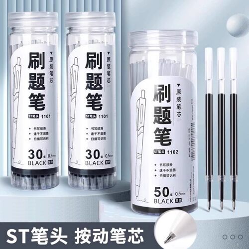 升级ST按动0.5mm速干考试笔芯