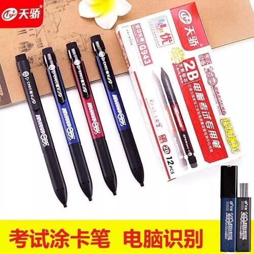 天卓2B涂卡自动铅笔考试专用