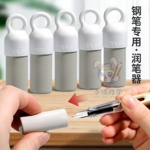新升级润笔器小学生用热敏可擦钢笔湿润笔尖蘸笔尖摩易擦防干堵墨