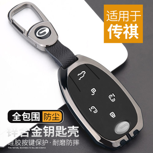 适用传祺M8钥匙套2n4款大师宗师传奇GS8影豹影酷E9汽车GS4包壳扣