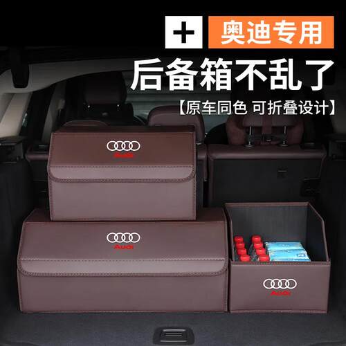 奥迪A6L/Q2l/Q5L/Q7/A3/4L/RS5J后备箱收纳箱储物盒尾箱汽车用品